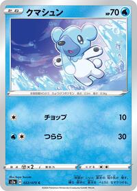 Cubchoo #022 Cubchoo - Explosive Walker - #022 - Pokemon TCG card