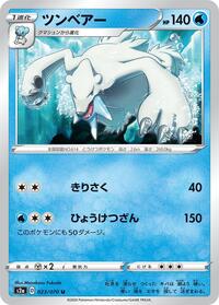 Beartic - Explosive Walker - #023 - Pokemon TCG card