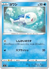 Wishiwashi #024 Wishiwashi - Explosive Walker - #024 - Pokemon TCG card