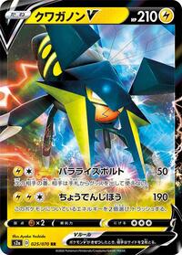 Vikavolt V - Explosive Walker - #025 - Pokemon TCG card