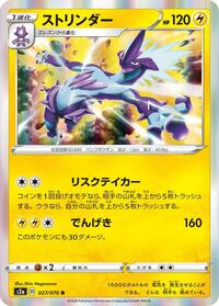Toxtricity #027 Toxtricity - Explosive Walker - #027 - Pokemon TCG card
