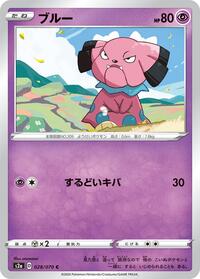 Snubbull - Explosive Walker - #028 - Pokemon TCG card