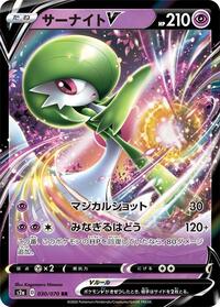Gardevoir V - Explosive Walker - #030 - Pokemon TCG card