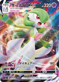 Gardevoir VMAX - Explosive Walker - #031 - Pokemon TCG card