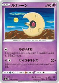Lunatone #032 Lunatone - Explosive Walker - #032 - Pokemon TCG card