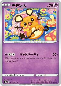 Dedenne #033 Dedenne - Explosive Walker - #033 - Pokemon TCG card