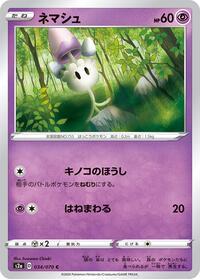 Morelull - Explosive Walker - #034 - Pokemon TCG card