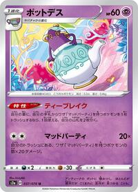 Polteageist #037 Polteageist - Explosive Walker - #037 - Pokemon TCG card
