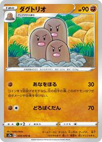 Dugtrio - Explosive Walker - #039 - Pokemon TCG card
