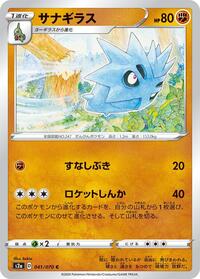Pupitar #041 Pupitar - Explosive Walker - #041 - Pokemon TCG card