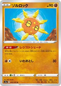Solrock - Explosive Walker - #043 - Pokemon TCG card
