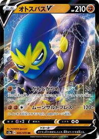Grapploct V - Explosive Walker - #045 - Pokemon TCG card