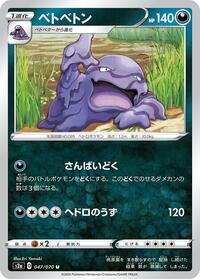 Muk - Explosive Walker - #047 - Pokemon TCG card