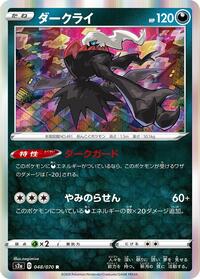 Darkrai - Explosive Walker - #048 - Pokemon TCG card