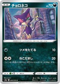 Purrloin #049 Purrloin - Explosive Walker - #049 - Pokemon TCG card