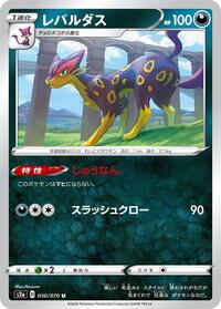 Liepard - Explosive Walker - #050 - Pokemon TCG card