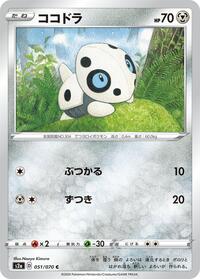Aron - Explosive Walker - #051 - Pokemon TCG card