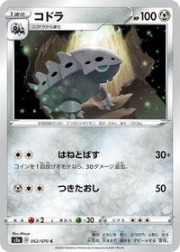 Lairon #052 Lairon - Explosive Walker - #052 - Pokemon TCG card