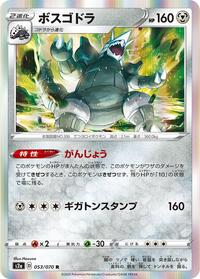 Aggron #053 Aggron - Explosive Walker - #053 - Pokemon TCG card
