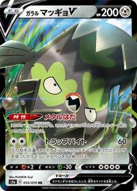 Galarian Stunfisk V - Explosive Walker - #055 - Pokemon TCG card