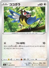 Rookidee - Explosive Walker - #060 - Pokemon TCG card