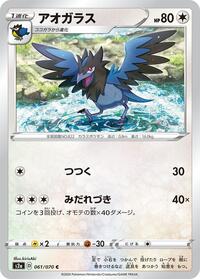 Corvisquire #061 Corvisquire - Explosive Walker - #061 - Pokemon TCG card