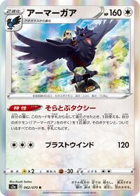 Corviknight #062 Corviknight - Explosive Walker - #062 - Pokemon TCG card