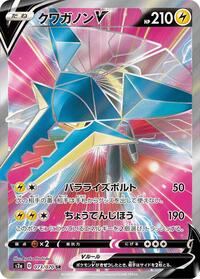 Vikavolt V - Explosive Walker - #073 - Pokemon TCG card
