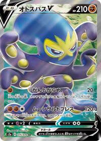 Grapploct V - Explosive Walker - #075 - Pokemon TCG card