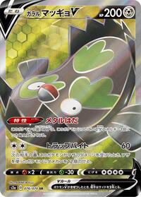 Galarian Stunfisk V - Explosive Walker - #076 - Pokemon TCG card