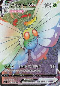 Butterfree VMAX - Explosive Walker - #079 - Pokemon TCG card