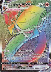 Centiskorch VMAX #080 Centiskorch VMAX - Explosive Walker - #080 - Pokemon TCG card