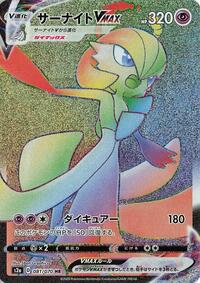 Gardevoir VMAX - Explosive Walker - #081 - Pokemon TCG card