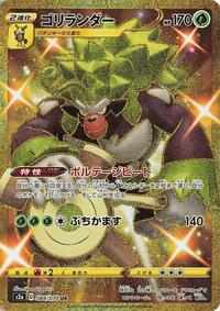 Rillaboom - Explosive Walker - #084 - Pokemon TCG card