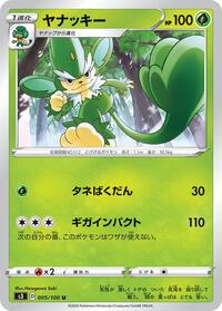 Simisage #005 Simisage - Infinity Zone - #005 - Pokemon TCG card