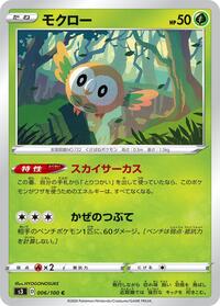 Rowlet #006 Rowlet - Infinity Zone - #006 - Pokemon TCG card
