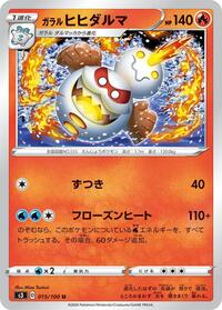 Galarian Darmanitan - Infinity Zone - #015 - Pokemon TCG card