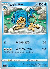 Simipour #019 Simipour - Infinity Zone - #019 - Pokemon TCG card