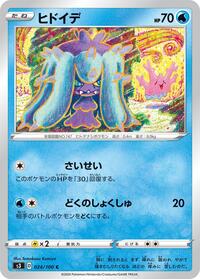 Mareanie #024 Mareanie - Infinity Zone - #024 - Pokemon TCG card