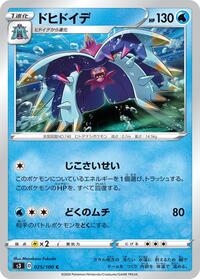 Toxapex - Infinity Zone - #025 - Pokemon TCG card