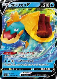 Drednaw V - Infinity Zone - #026 - Pokemon TCG card