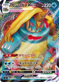 Drednaw VMAX - Infinity Zone - #027 - Pokemon TCG card