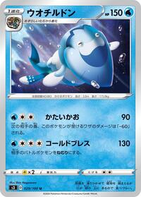 Arctovish #029 Arctovish - Infinity Zone - #029 - Pokemon TCG card