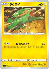 Electrike - Infinity Zone - #030 - Pokemon TCG card