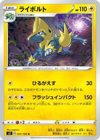 Manectric #031 Manectric - Infinity Zone - #031 - Pokemon TCG card