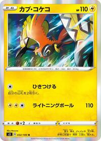 Tapu Koko #032 Tapu Koko - Infinity Zone - #032 - Pokemon TCG card