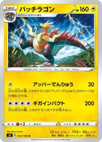 Dracozolt #033 Dracozolt - Infinity Zone - #033 - Pokemon TCG card