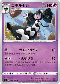 Gothitelle #039 Gothitelle - Infinity Zone - #039 - Pokemon TCG card