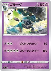Golurk #041 Golurk - Infinity Zone - #041 - Pokemon TCG card