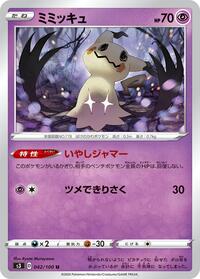 Mimikyu #042 Mimikyu - Infinity Zone - #042 - Pokemon TCG card